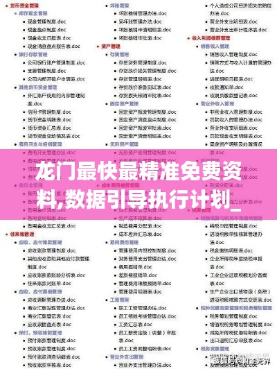 龍門最快最精準免費資料,數據引導執行計劃_AR7.184