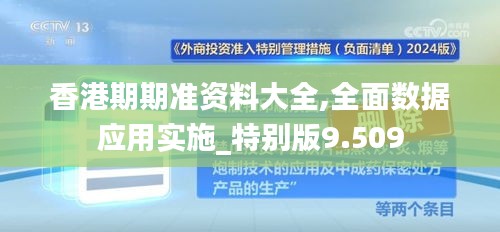 香港期期準資料