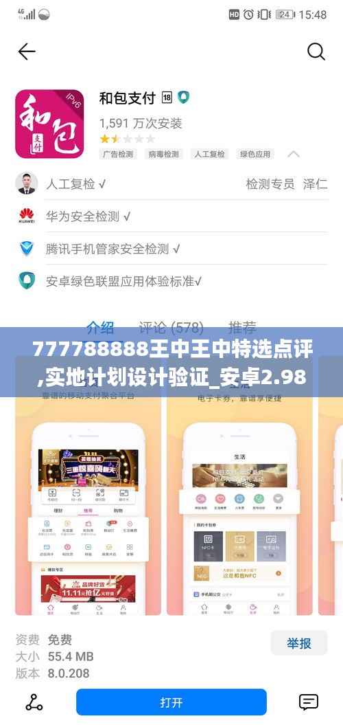 777788888王中王中特選點(diǎn)評(píng),實(shí)地計(jì)劃設(shè)計(jì)驗(yàn)證_安卓2.980