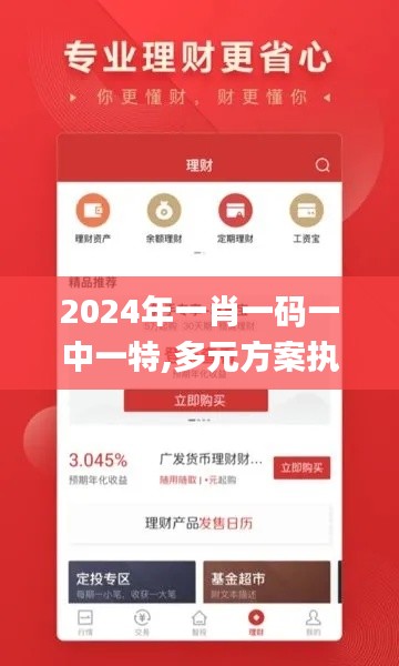 2024年一肖一碼一中一特,多元方案執(zhí)行策略_網(wǎng)頁版14.992