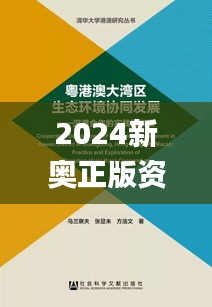 2024新奧正版資料免費(fèi)提供346期,實(shí)踐案例解析說(shuō)明_Surface6.115