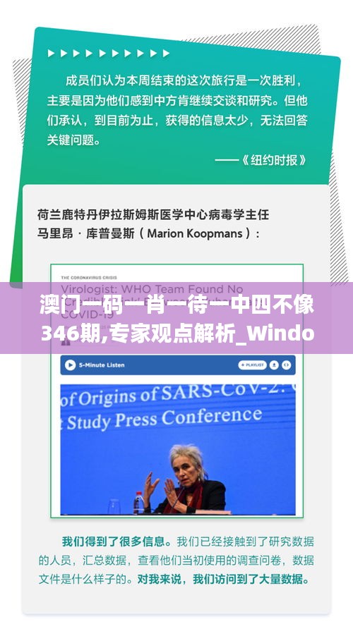 專家觀點解析