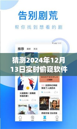 探秘2024年神秘偷窺軟件，實時探秘小巷深處的風險之旅
