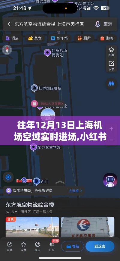 小紅書獨(dú)家揭秘，往年12月13日上海機(jī)場空域?qū)崟r(shí)進(jìn)場實(shí)況，感受空中繁忙魅力！