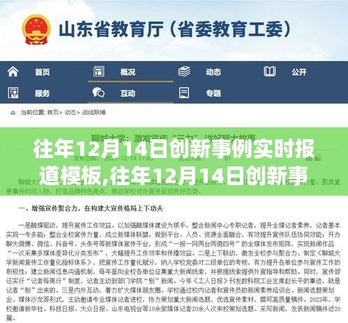往年12月14日創新事例實時報道模板，評測、特性、體驗、競爭分析與用戶洞察全解析