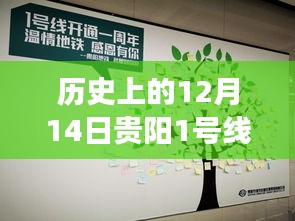貴陽地鐵1號線，穿越時光探尋美景，內心平靜之旅的實時動態記錄