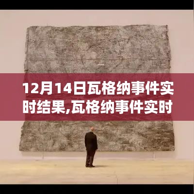 瓦格納事件實(shí)時(shí)進(jìn)展，學(xué)習(xí)成就與信心的力量在變化中顯現(xiàn)
