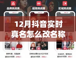 抖音重磅更新！12月實時真名更名功能上線，重塑身份體驗的新風潮