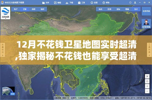 獨家揭秘，不花錢享受超清衛(wèi)星地圖導(dǎo)航指南，實時地圖導(dǎo)航開啟??