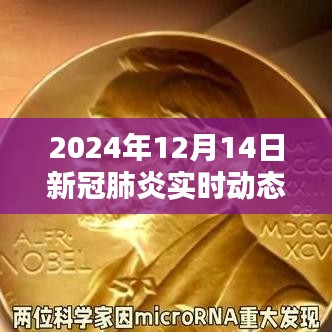 回望與前行，2024年新冠肺炎疫苗接種實時動態紀實