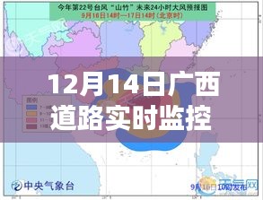 廣西道路實(shí)時監(jiān)控系統(tǒng)，價值何在？深度解析其應(yīng)用與意義