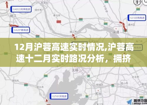 滬蓉高速12月實(shí)時(shí)路況分析與擁擠狀況探討