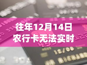 農行卡面對挫折，學習變化重塑輝煌，往年實時代扣問題引發關注