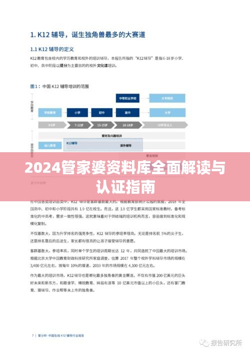 2024管家婆資料庫全面解讀與認(rèn)證指南