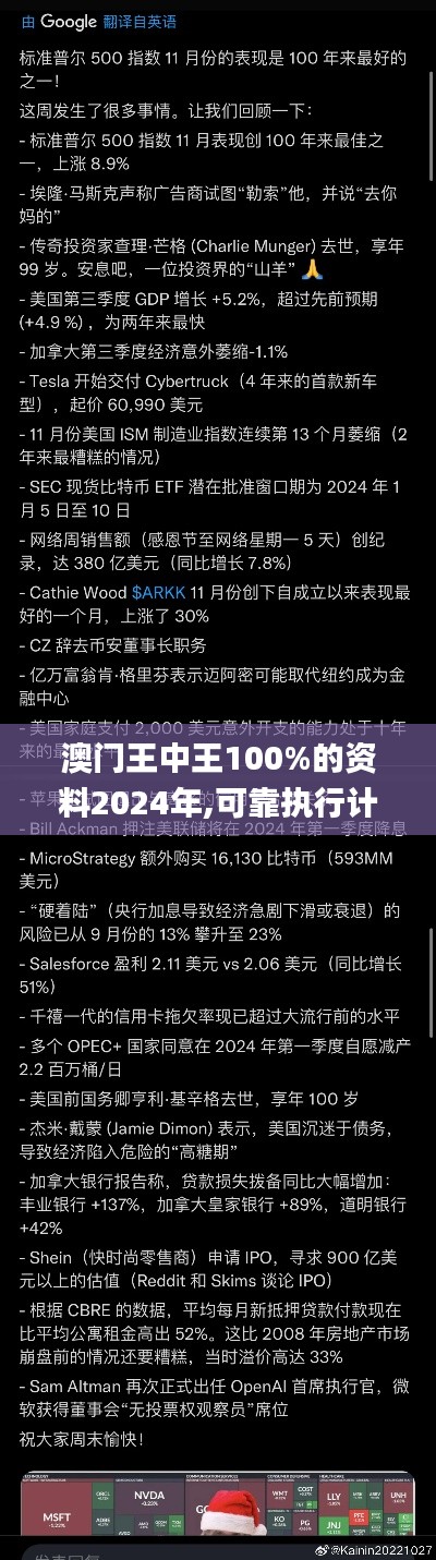 澳門(mén)王中王100%的資料2024年,可靠執(zhí)行計(jì)劃_Phablet18.990
