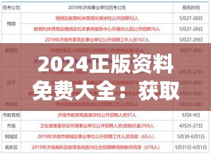 2024正版資料