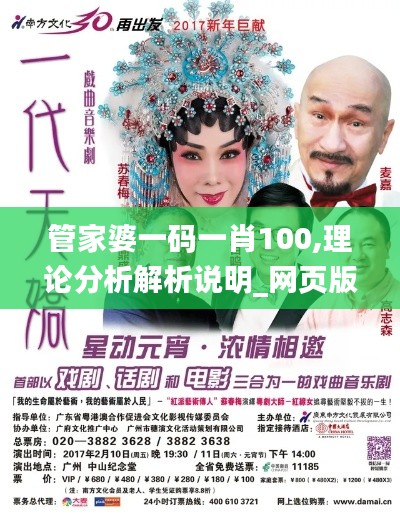 管家婆一碼一肖100,理論分析解析說(shuō)明_網(wǎng)頁(yè)版10.880