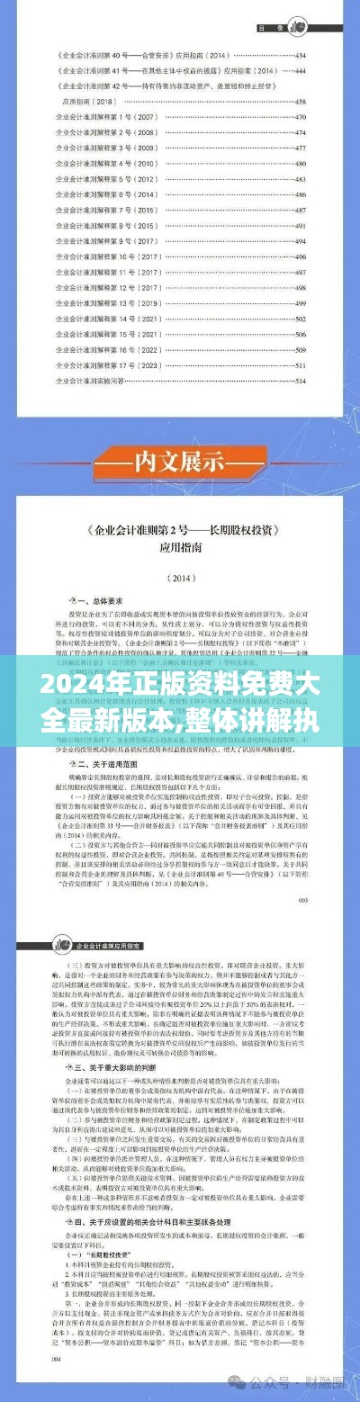2024年正版資料免費大全最新版本,整體講解執行_XT2.392