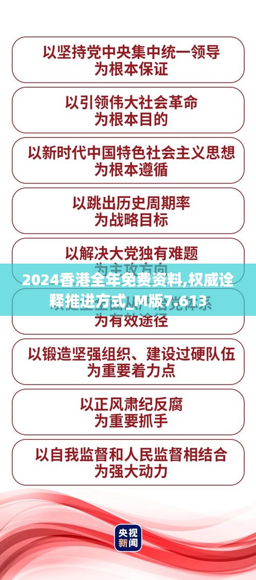 2024香港全年免費資料,權威詮釋推進方式_M版7.613