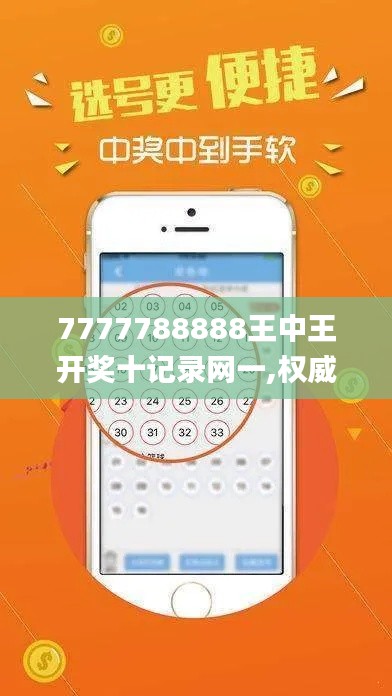 7777788888王中王開獎十記錄網(wǎng)一,權(quán)威詮釋推進方式_戶外版10.491