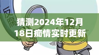 啟程追尋內心平靜之旅，2024年12月18日癡情在線觀看與實時美景探索紀實