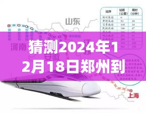 2024年12月18日鄭州至蚌埠實(shí)時路況預(yù)測及系統(tǒng)評測報(bào)告