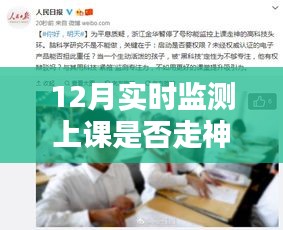 12月課堂專注指南，實(shí)時(shí)監(jiān)測(cè)上課不走神步驟