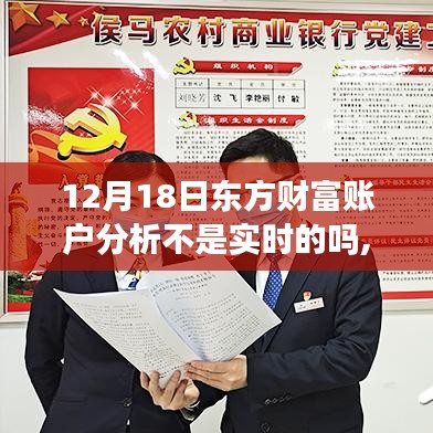 東方財富賬戶分析，實時智能決策重塑投資體驗