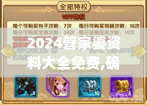 2024管家婆資料大全免費(fèi),確保成語解釋落實_VIP6.348
