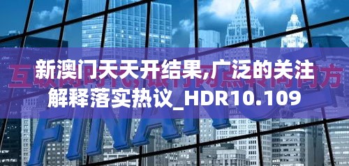 關注解釋落實熱議
