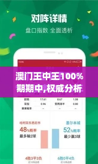 澳門(mén)王中王100%期期中,權(quán)威分析說(shuō)明_VR8.511