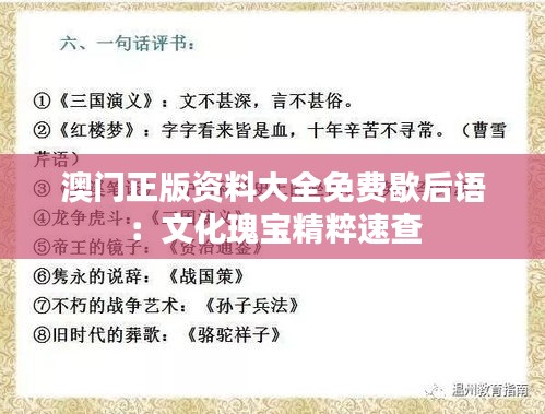 澳門正版資料大全免費(fèi)歇后語(yǔ)：文化瑰寶精粹速查
