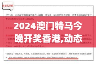 2024澳門特馬今晚開獎香港,動態(tài)調(diào)整策略執(zhí)行_Max6.100
