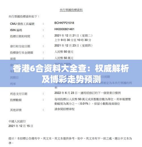 香港6合資料大全查：權(quán)威解析及博彩走勢預(yù)測