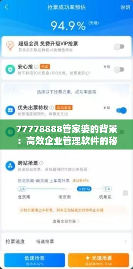 77778888管家婆的背景：高效企業管理軟件的秘密