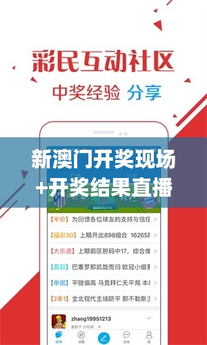 新澳門開獎現場直播