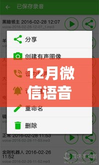 玩轉微信語音交流新紀元，最新實時變音技術揭秘！