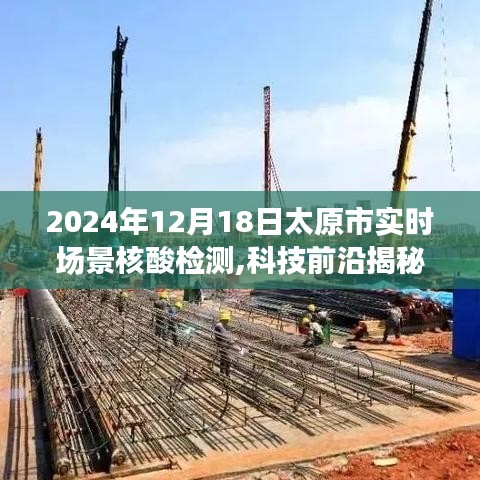 揭秘科技前沿，太原實時場景核酸檢測設(shè)備驚艷亮相，開啟未來核酸檢測新紀(jì)元