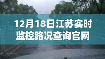 江蘇特色小巷秘境與實時路況查詢的奇妙之旅，探尋特色小店與官方路況平臺融合體驗