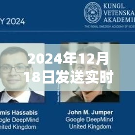 革新時空界限，實時位置APP引領未來生活新紀元，2024年12月18日正式上線！