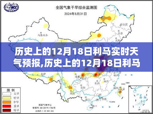 歷史上的12月18日利馬實(shí)時(shí)天氣預(yù)報(bào)詳解與全面評(píng)測介紹