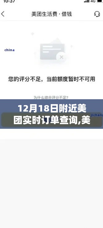 掌握附近美團(tuán)訂單狀態(tài)，實(shí)時(shí)查詢指南（附12月18日最新信息）