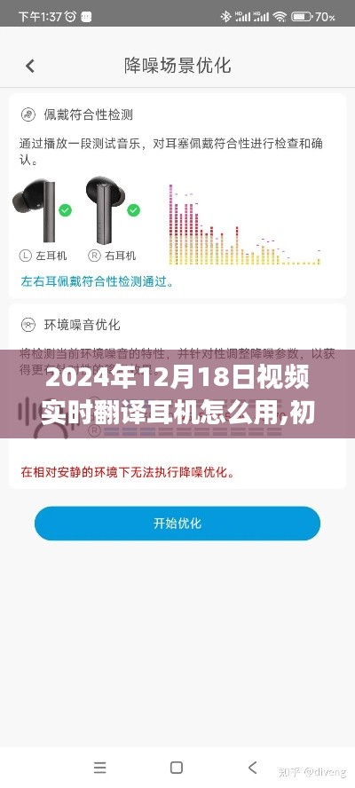 初學者與進階用戶適用的實時翻譯耳機使用指南，從入門到精通