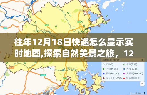 揭秘快遞背后的實(shí)時(shí)地圖魔法，探索自然美景之旅的快遞實(shí)時(shí)地圖追蹤體驗(yàn)揭秘