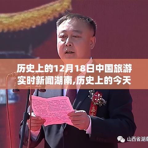 湖南旅游業騰飛，歷史沿革與實時新聞，擁抱學習與變化的力量