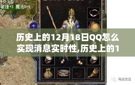 揭秘歷史12月18日，QQ實(shí)現(xiàn)實(shí)時(shí)交流的藝術(shù)與心靈旅行的啟程