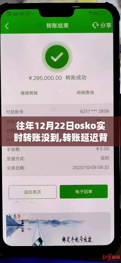 暖心故事揭秘，OSKO轉(zhuǎn)賬延遲背后的奇遇與關(guān)懷時(shí)刻