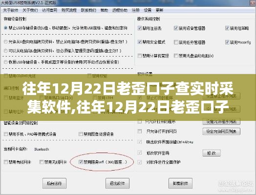 往年12月22日老歪口子實時采集軟件評測與介紹，全面解析軟件功能特點和使用體驗