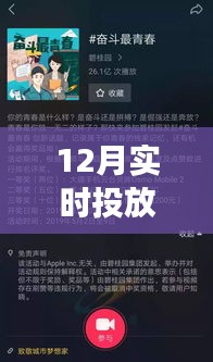 12月實(shí)時(shí)投放抖音，背后的故事、影響與新時(shí)代的誕生