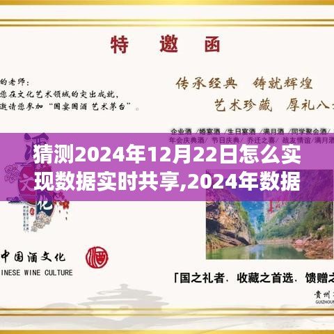 技術革新下的數據實時共享展望，2024年共享新紀元猜想與實現路徑